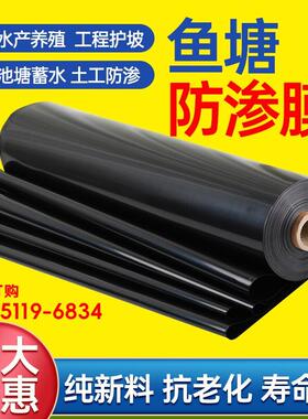 鱼塘防渗膜hdpe土工防水布农用复合塑料薄膜鱼池专用黑色地膜加厚
