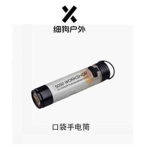 仅19克迷你徒步露营灯5050workshop强光手电筒帐篷灯夜随身钓鱼灯