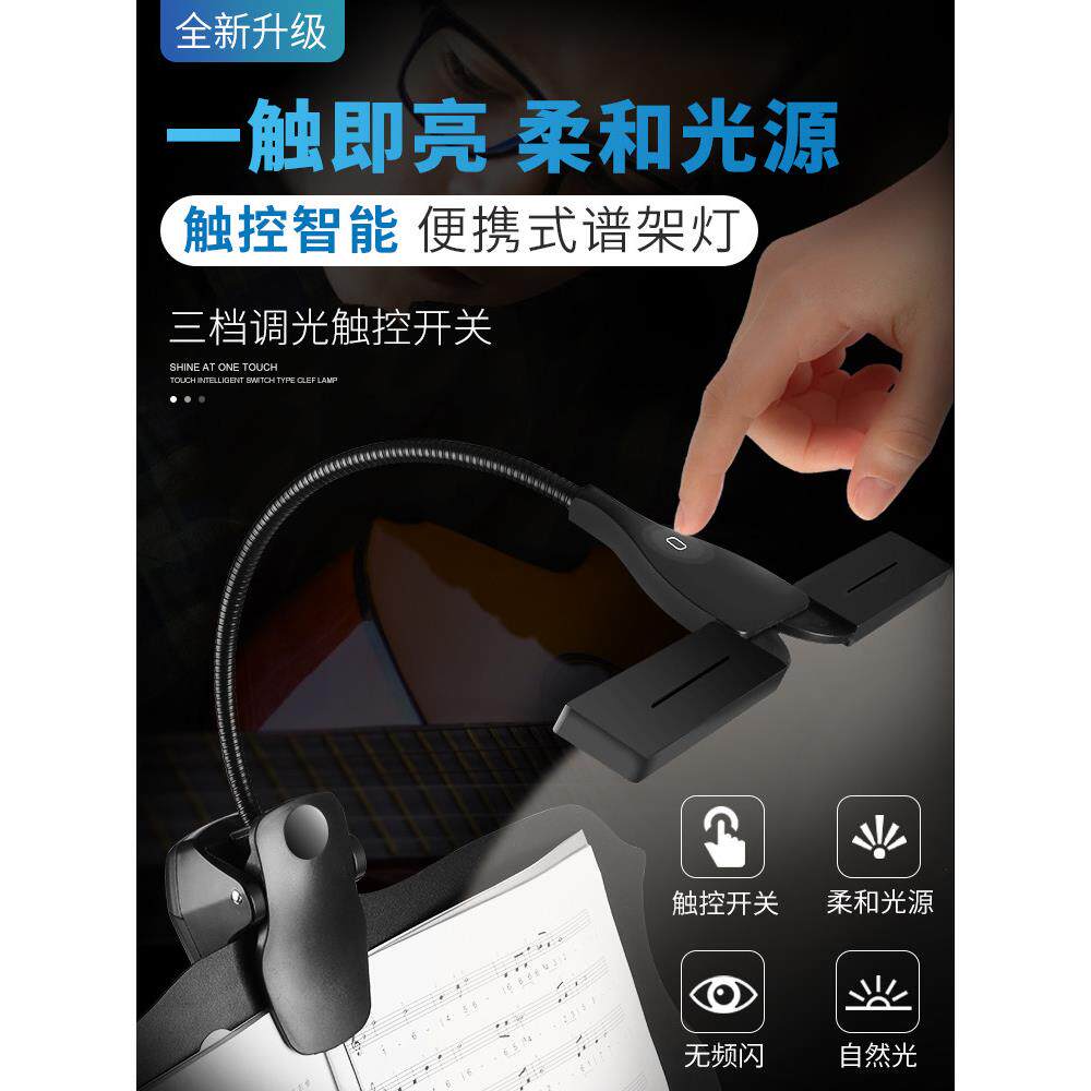 音乐支架灯,柔光灯,护眼灯,可充电夹式乐谱灯,钢琴灯,钢琴练