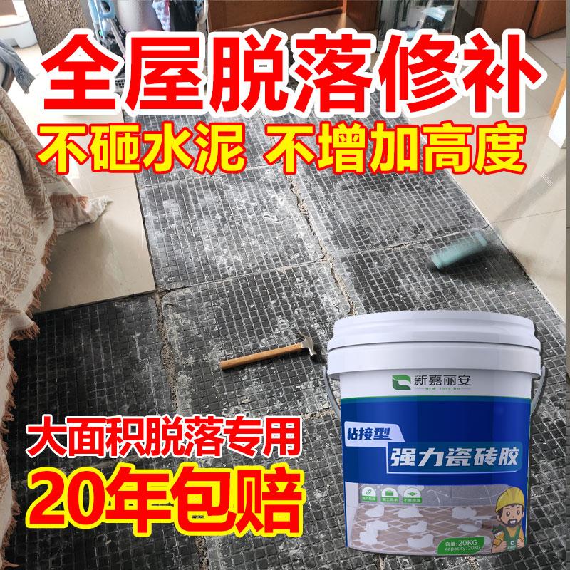 瓷砖空鼓专用胶修复剂壁砖磁砖贴地砖松动瓷砖强力黏合剂代替水泥