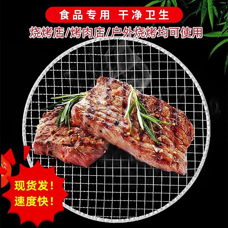 日韩一次性烧烤网炭火烤肉免洗圆形围炉煮茶篦子网格烤网台面