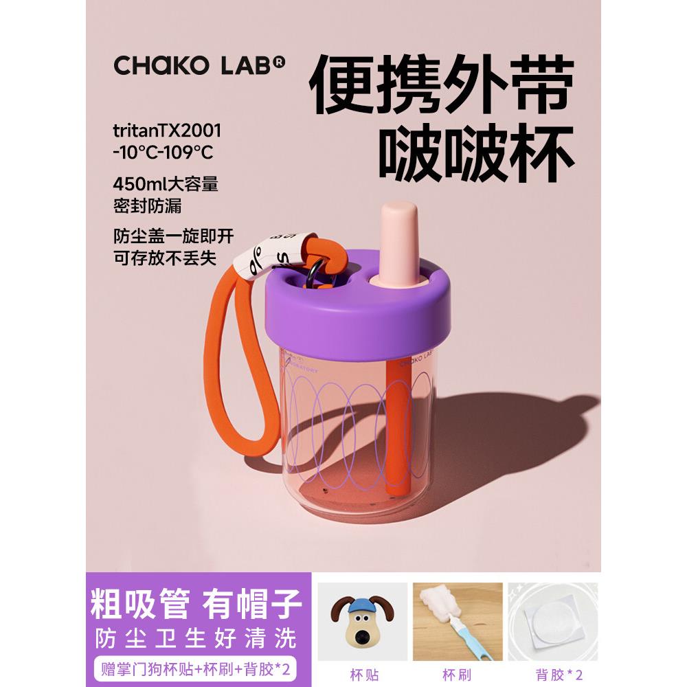 和序BOBO杯chakolab高颜值咖啡水杯吸管杯噗噗杯大容量便携随行杯