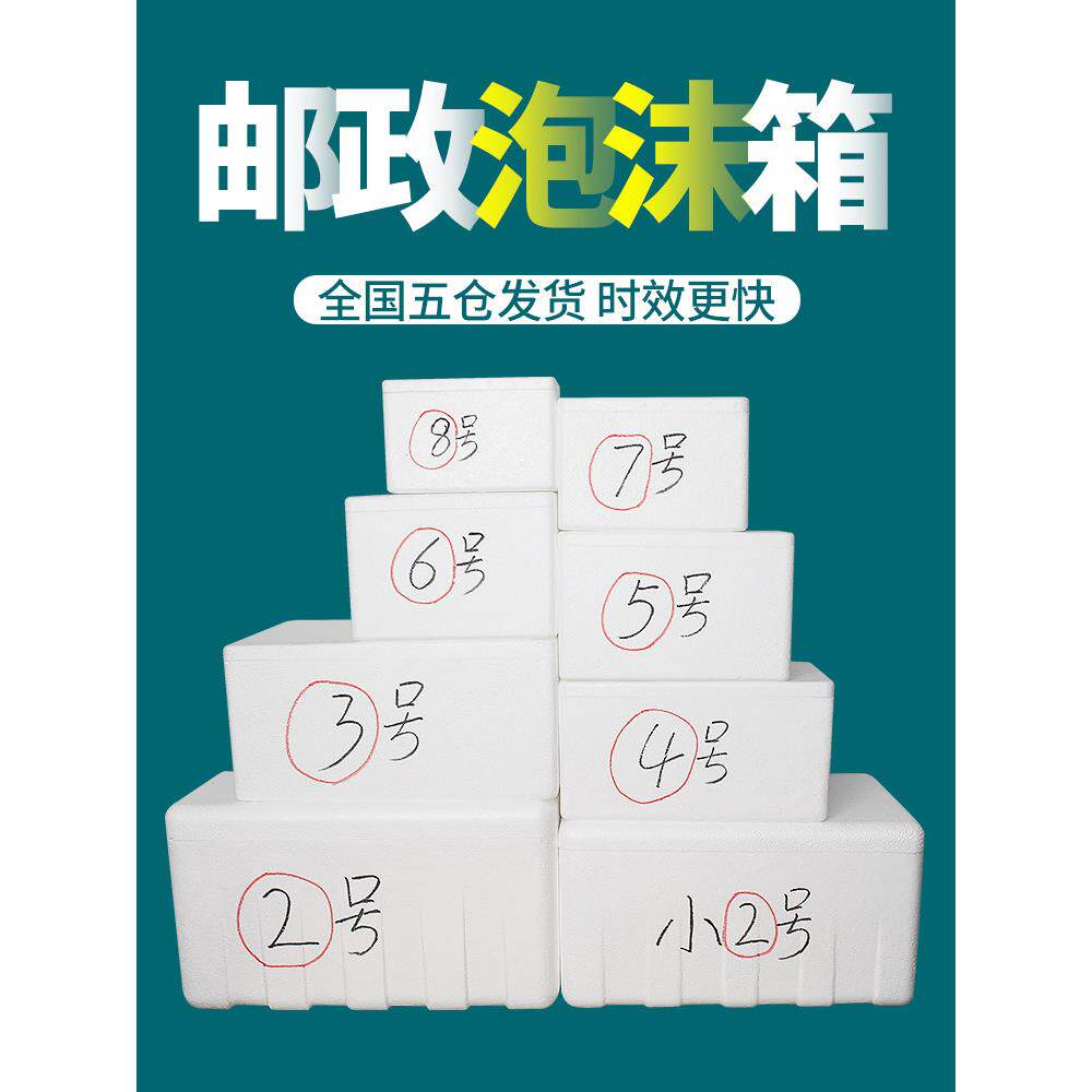 邮政泡沫箱保温箱商用摆摊加厚冷冻生鲜海鲜水果食品泡沫盒子