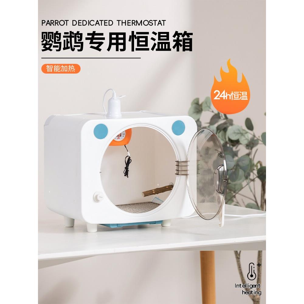 鹦鹉育雏保温箱雏鸟饲养箱温控宠物手养鹦鹉保温箱幼鸟喂奶保温箱