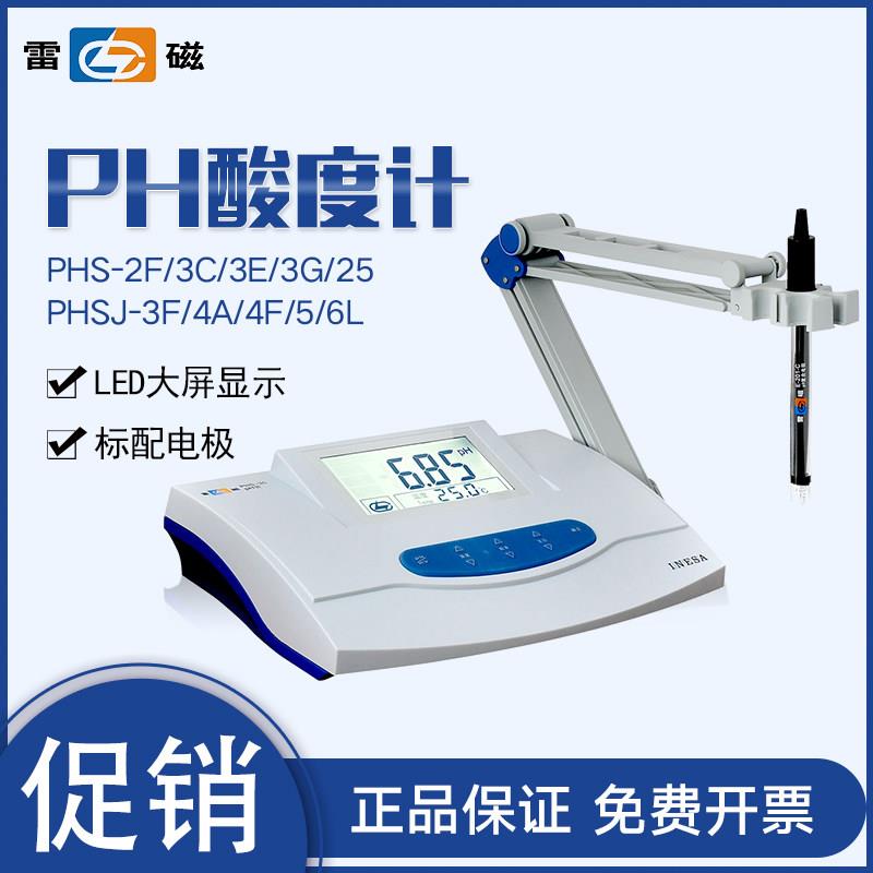 上海雷磁 台式精密PH酸度计 PHS-3C/PHS-25/PHSJ-3F/4Fph值测试仪
