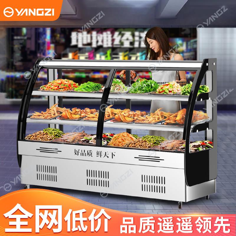 扬子凉菜展示柜冷藏保鲜柜商用三层点菜柜烧烤鸭脖熟食卤肉卤菜柜