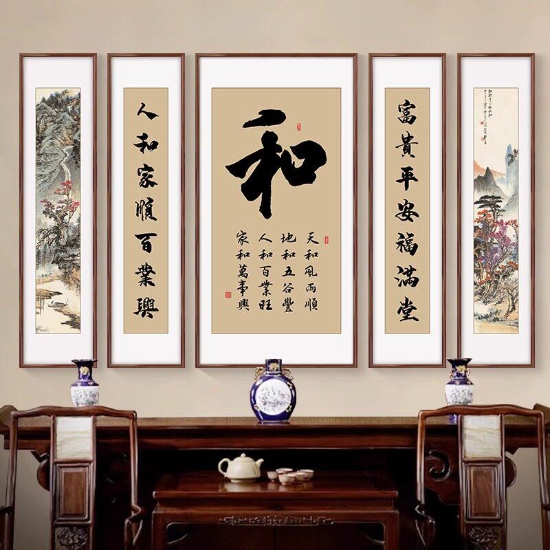 中堂客厅挂画五联福家和字画挂画农村堂屋大气大堂背景墙装饰挂画