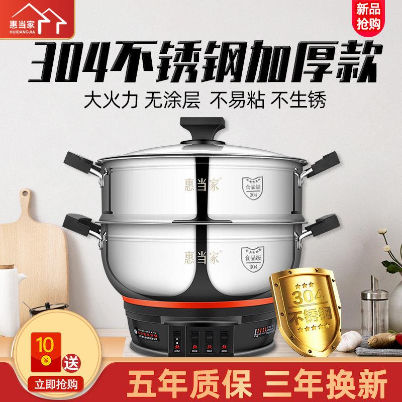 惠当家特厚304不锈钢电锅多功能家用电锅电用炒锅快煮锅一体锅