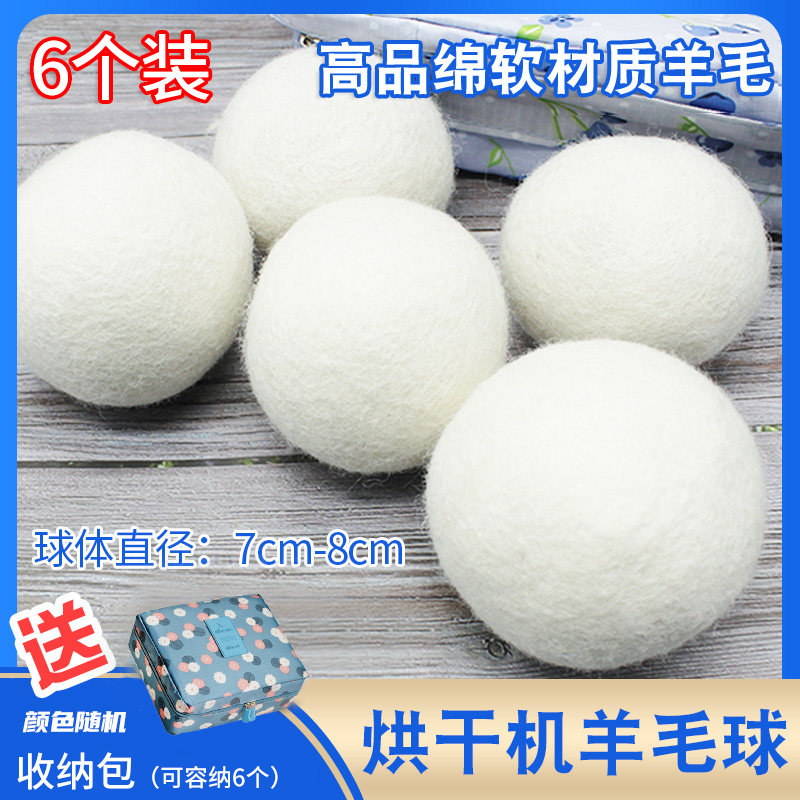 6个装 烘干羊毛球洗衣烘干机衣物除毛柔软去皱蓬松防缠绕除味毡球