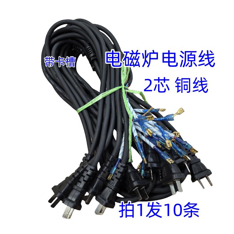电磁炉专用电源线纯铜电磁炉2芯电源线 柔软耐冻带卡槽