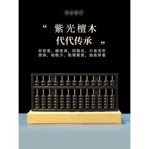 紫光檀红木算盘木质实木珠心算老式中式珠算黑檀木雕商务送礼摆件