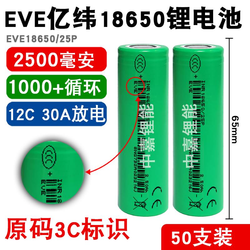 正品亿纬锂能18650锂电池大容量2500mAh动力12C 30A电钻电动工具