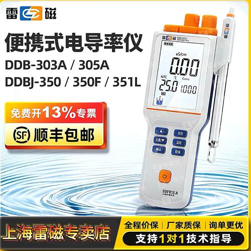 上海雷磁可携式电导率仪DDB-303A/305A 实验室电导仪测定检测分析