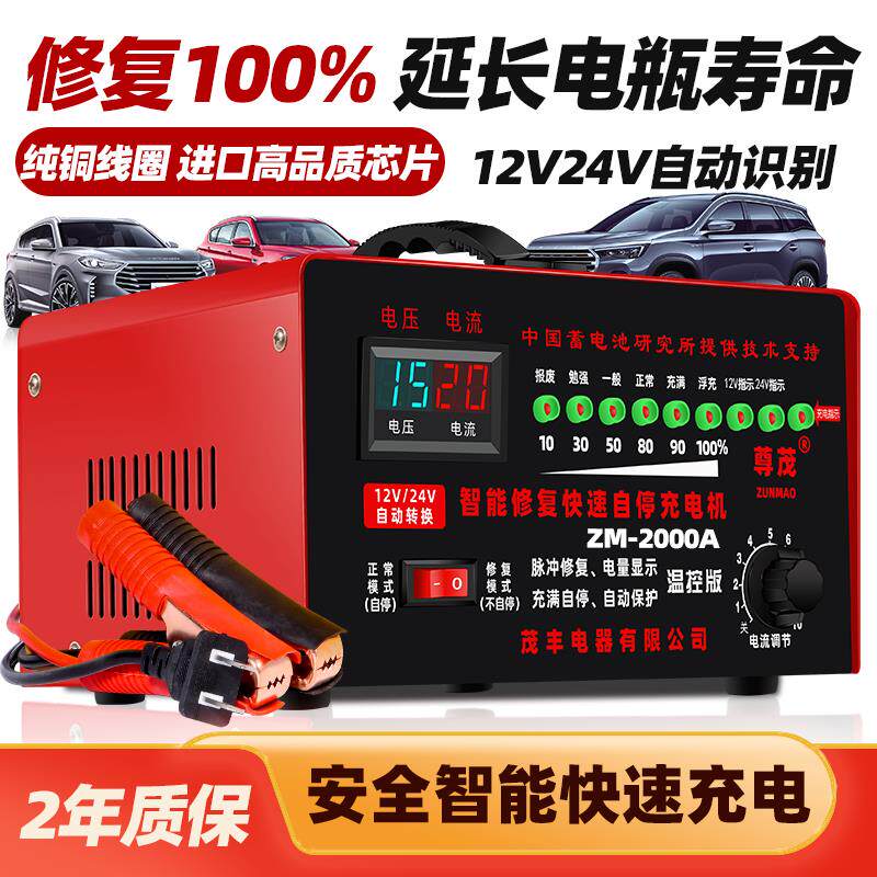 汽车电瓶充电器12V24V电瓶全智铜能充满自停大功率自动修复充电机