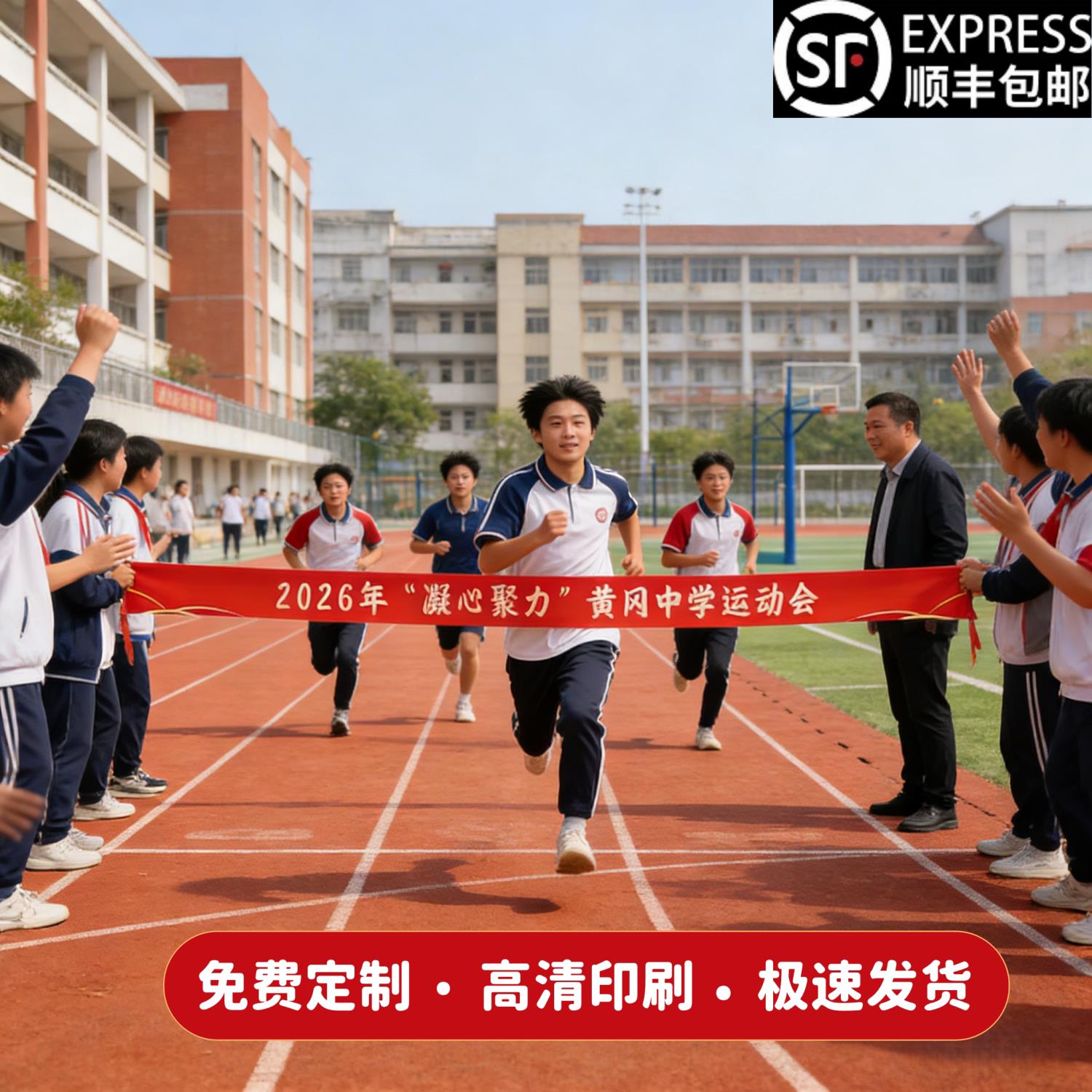 冲刺带定制彩色横幅春季学校运动会中小学田径跑步比赛终点冲线带