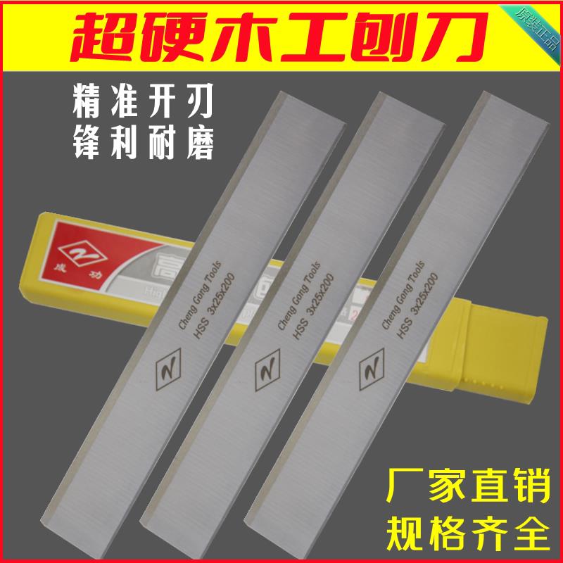 超硬HSS高速网木工平刨刨刀木工电刨机刀片精磨开刃白钢木工刨刀