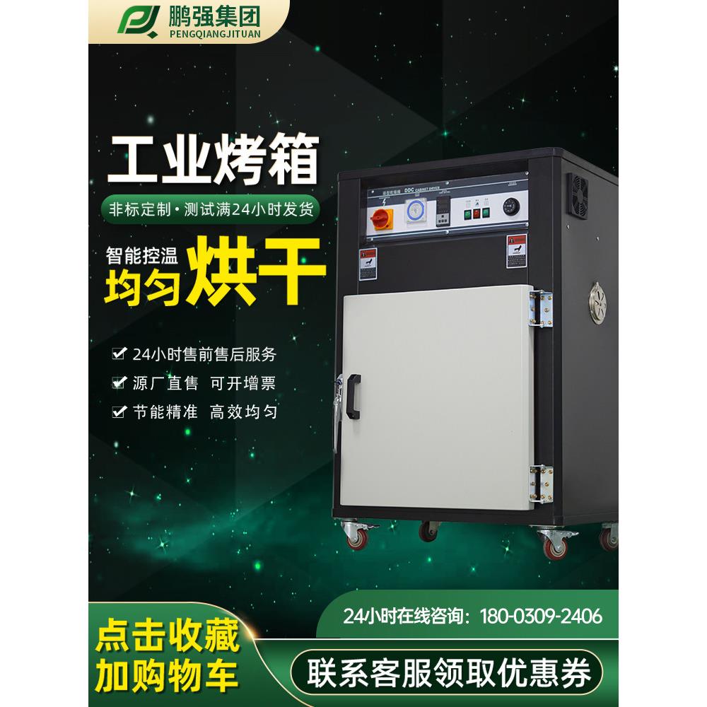 工业塑料恒温烤箱高温干燥箱塑料干燥机5层7层9层20层注塑用烘干
