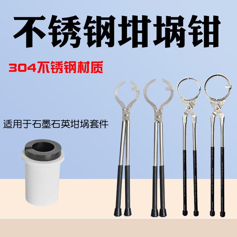 不锈钢坩埚钳耐高温化学实验室长柄坩埚钳石墨坩埚钳马弗炉长柄钳