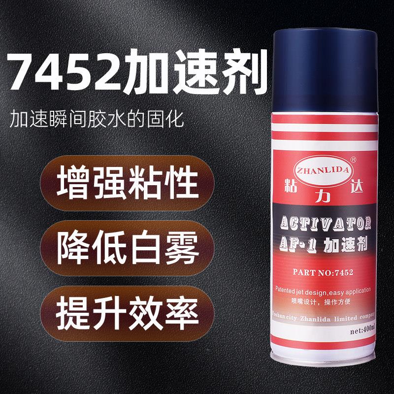502胶水加速剂喷雾罐瞬间胶处理剂浓稠胶固化剂快干胶防白剂400ML