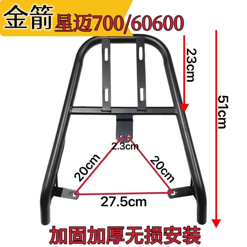 金箭星迈700/60600电动车尾架尾箱支架延长架货架尾箱外送箱架