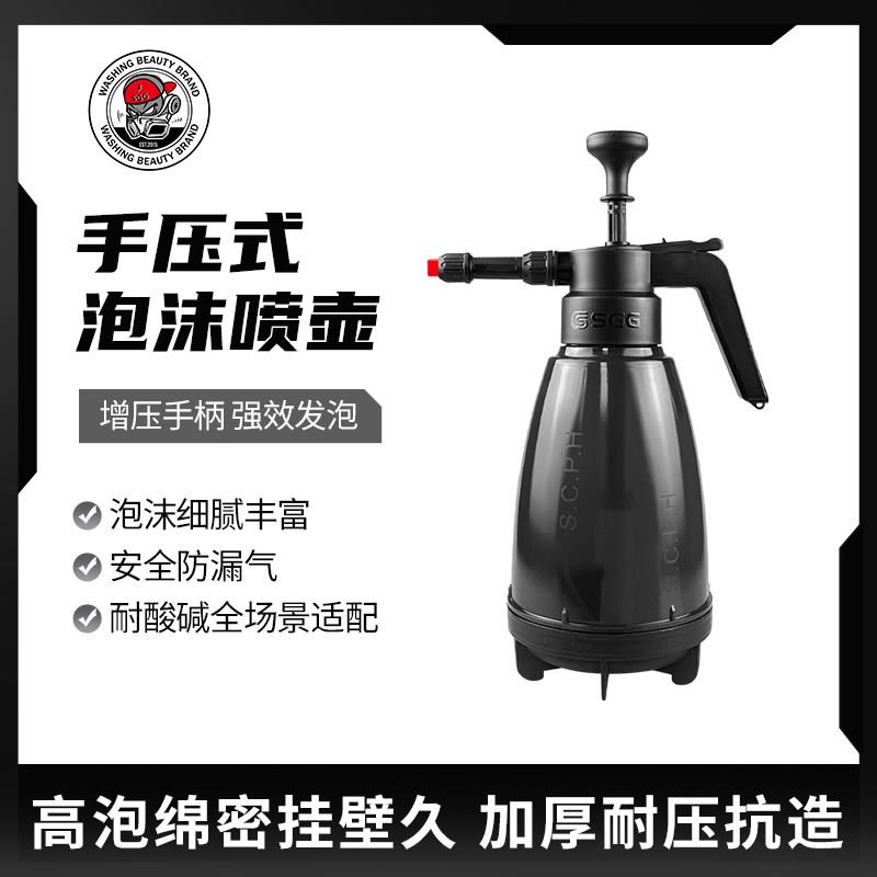 SGG 手压泡沫壶 稀释喷雾壶 两用洗车喷壶