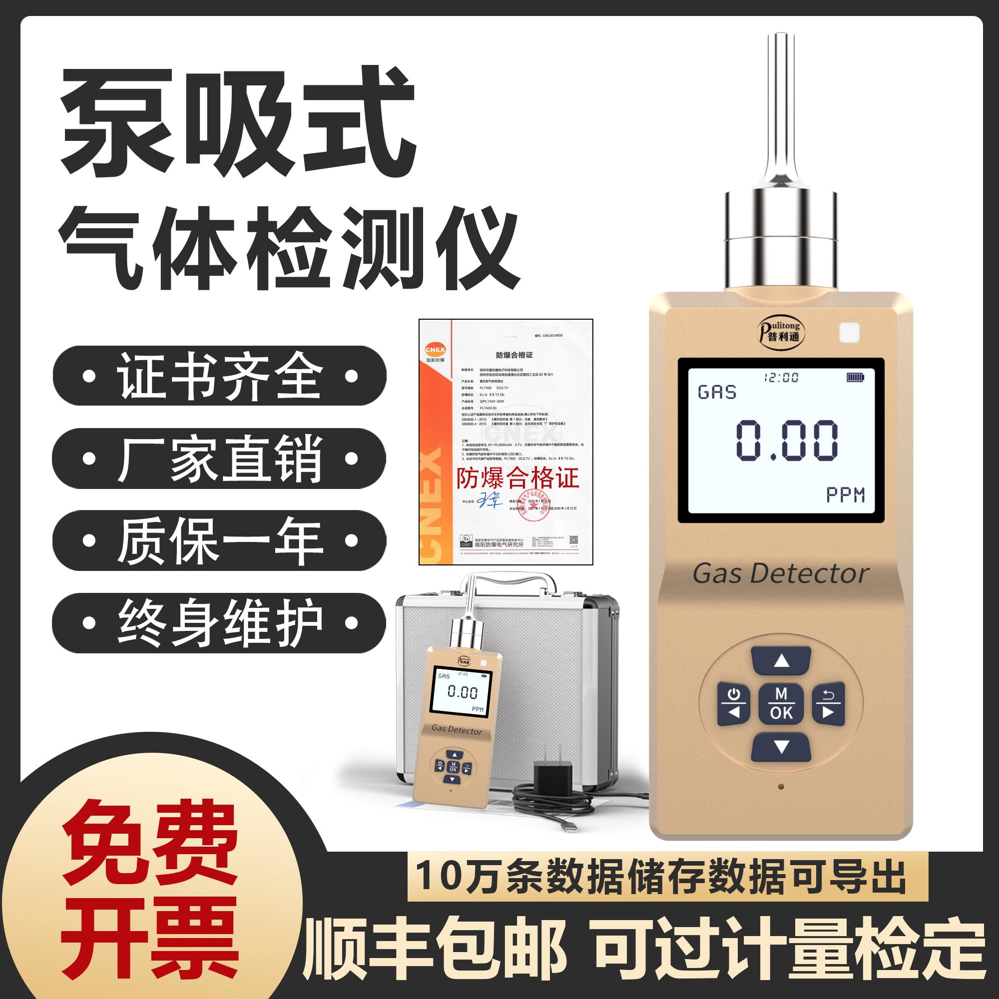 便携泵吸气体检测仪臭氧四氢噻吩氨气氦气氩气有毒有害气体检测仪