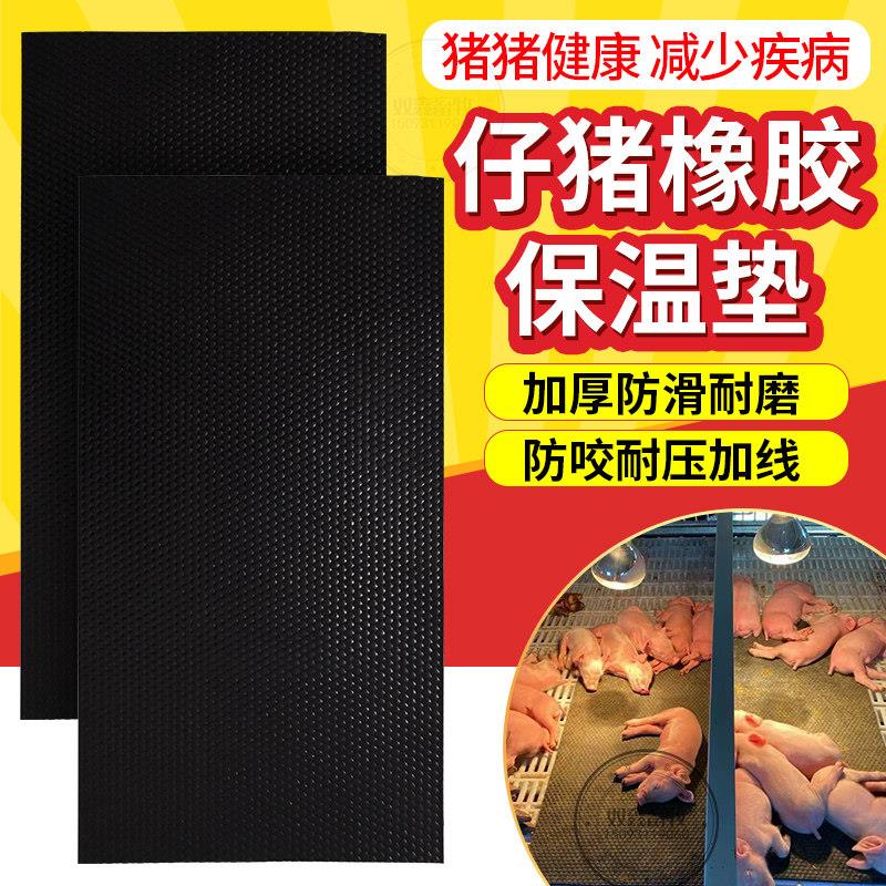 仔猪保温垫橡胶垫母猪产床保温箱防滑垫胶皮垫加厚加布兽用取暖垫