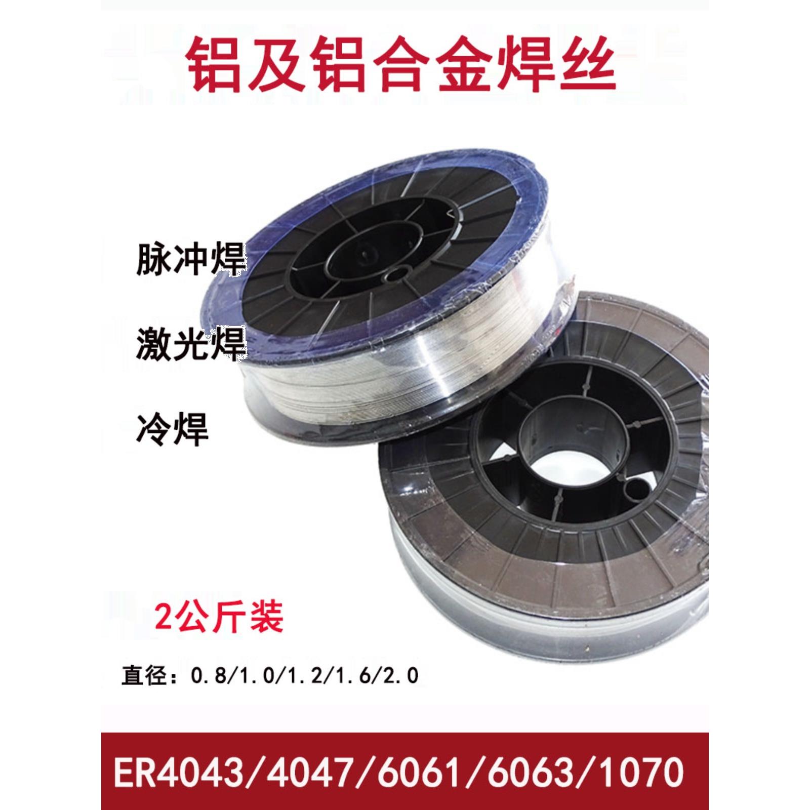 小盘铝焊丝ER5356/5183铝合金焊丝4043/4047纯铝1070/1100激光1.0