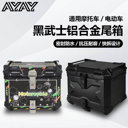 AYAY黑武士压纹铝合金尾箱机车后备箱大容量电动车后尾箱