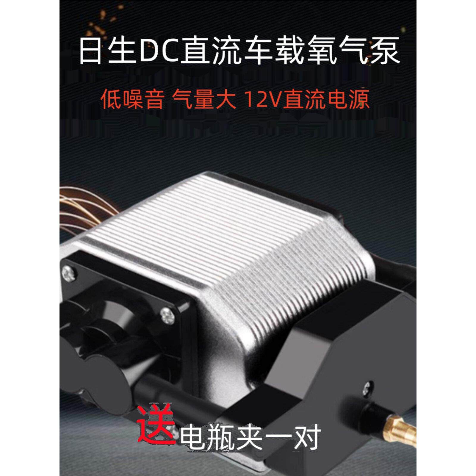 日盛Dc20/30/50/80低噪音12V直流氧气泵汽车氧气泵户外钓鱼氧气泵
