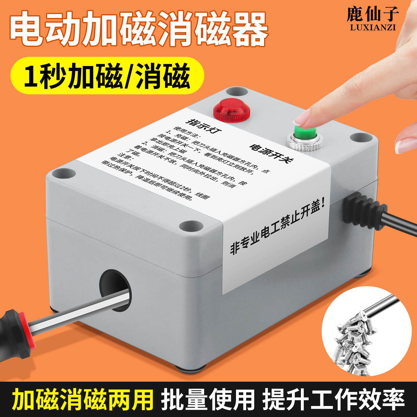 鹿仙子电动加磁器快速充磁机螺丝刀批头消磁起子改锥强力两用工具
