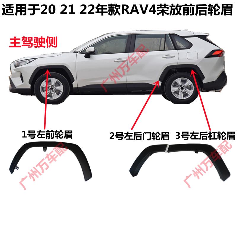 RAV4轮眉装饰板 2024RAV4车轮围板 汽车轮胎装饰配件