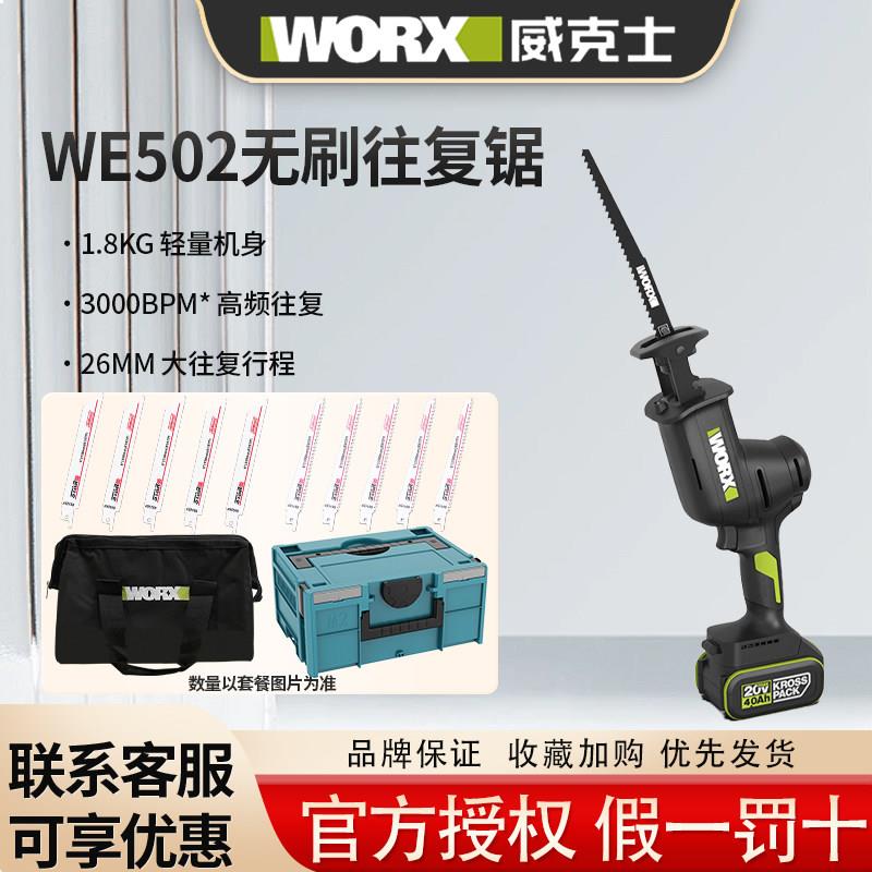 威克士无刷电动往复锯WE502锂电马刀锯充电式手电锯切割金属骨头