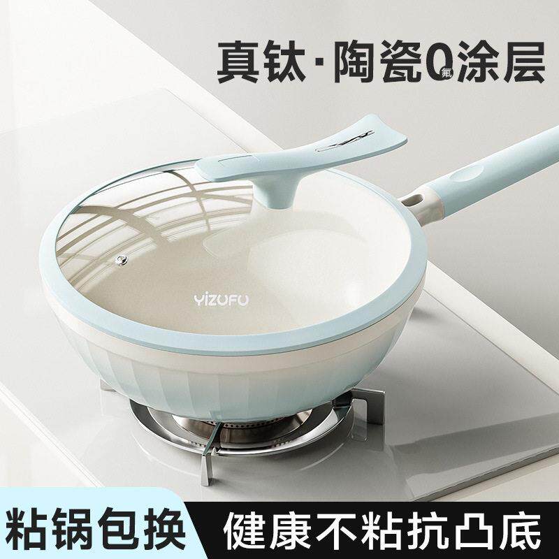 钛陶瓷炒锅加厚不粘锅家用平底炒菜锅陶瓷炒锅平底锅燃气灶电磁炉