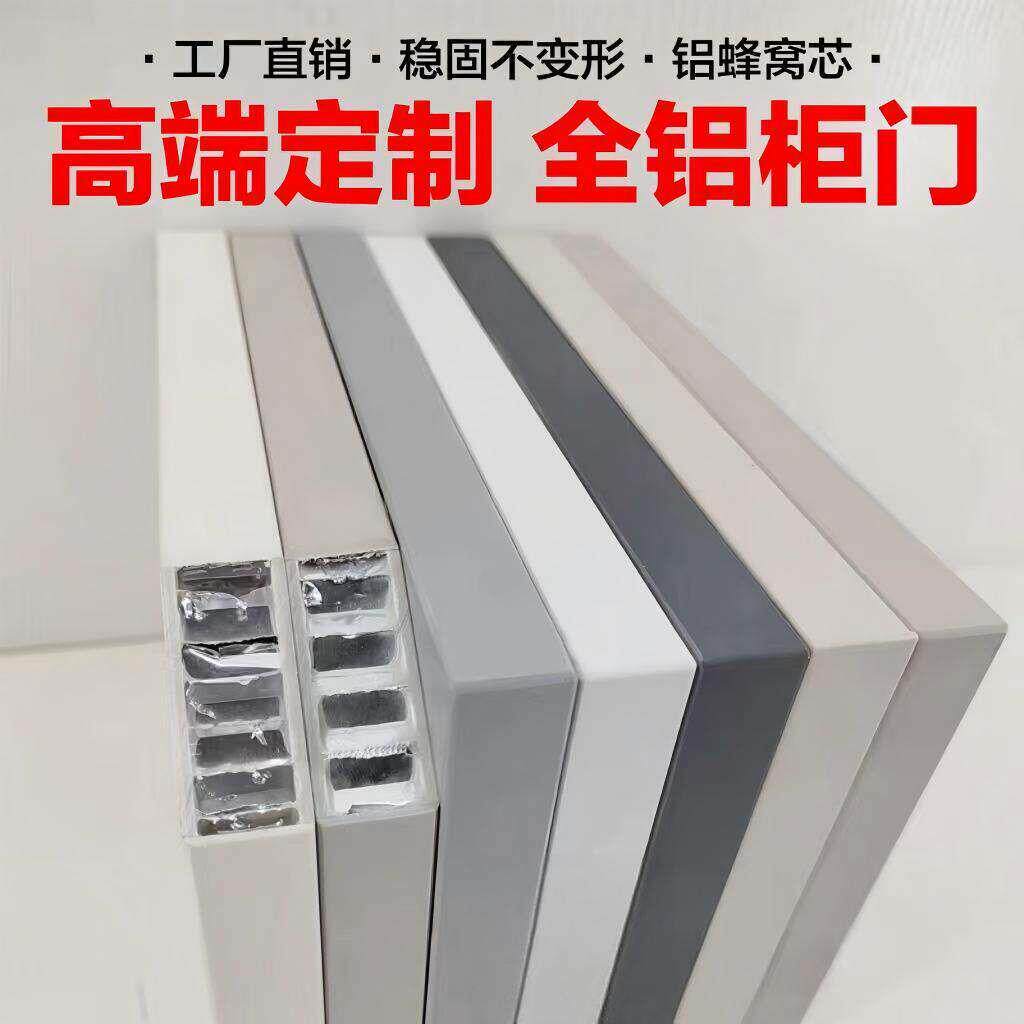 蜂窝铝门板一门到顶全铝柜门零甲醛防水防火不变形衣柜橱柜门定制