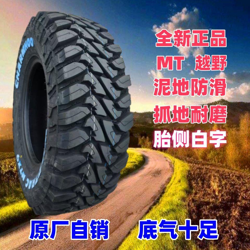 MT泥地大花纹越野车轮胎205/215/225/235/245/65/70/75/85R151617