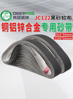 915*50韩国鹿牌JC122砂带金属铝合金锌合金打磨抛光砂带2100砂带