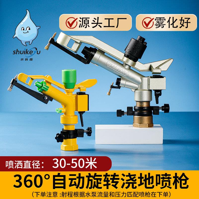 喷灌雾化喷头喷淋自动浇花360度旋转草坪园林灌溉浇水农用洒水器
