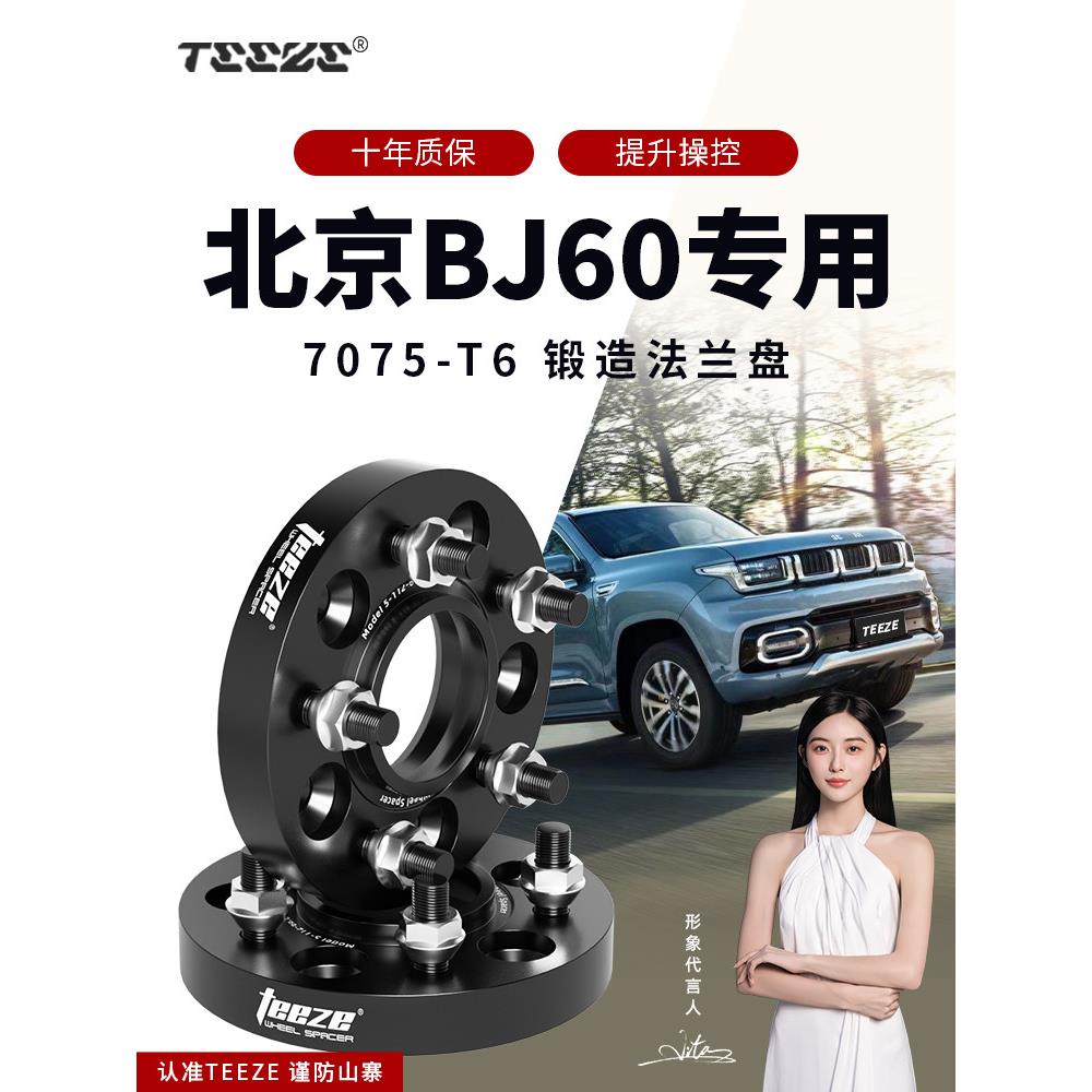 北京BJ60专用T6锻造法兰盘汽车轮毂加宽垫片改装ET转孔距增法轮盘