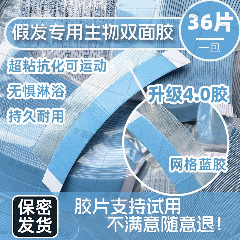 升级蓝胶假发双面胶生物补发贴片胶耐用高粘度底片头皮防汗不化胶