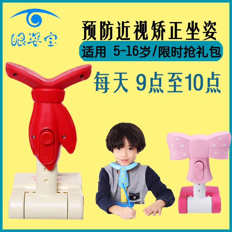 儿童小学生视力保护器纠姿器写字姿势架眼姿宝防近视坐姿矫正器仪