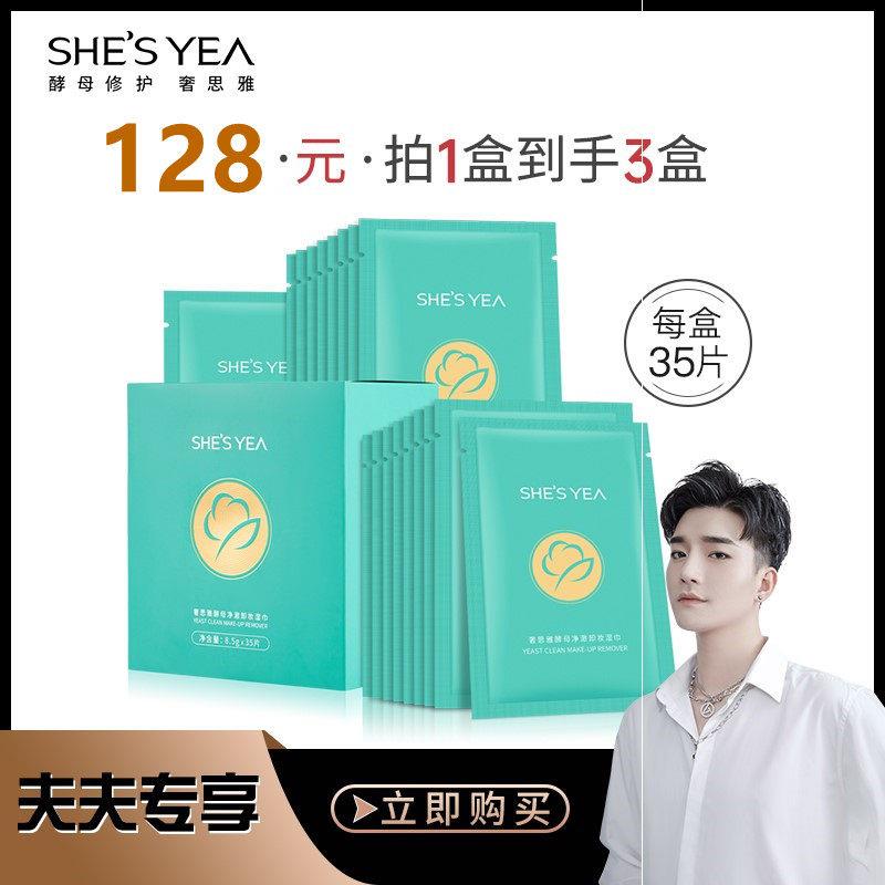 奢思雅酵母净澈卸妆湿纸巾亲肤温和精华棉柔脸部眼唇三合一深层清