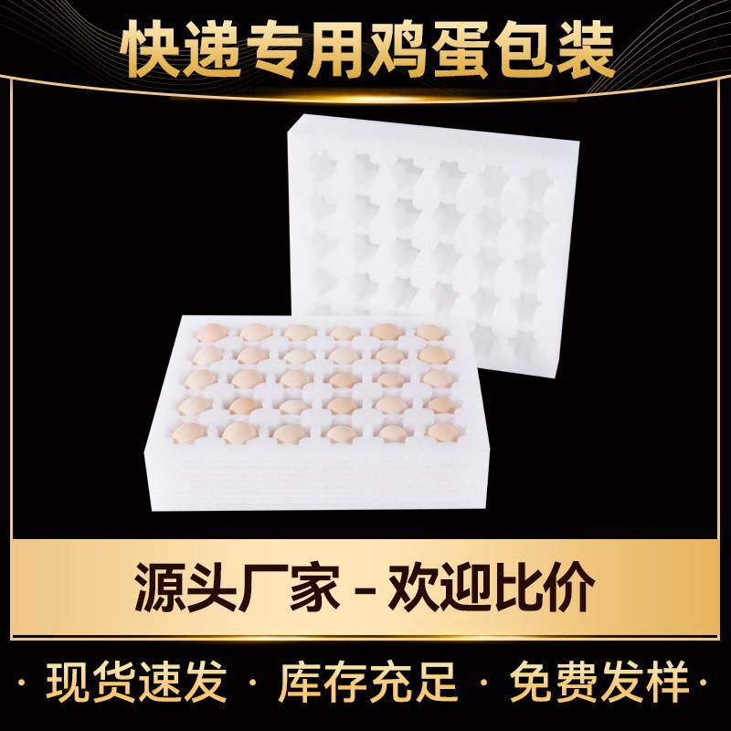 epe珍珠棉鸡蛋托防摔抗震土鸡蛋包装盒快递专用泡沫棉礼盒厂家