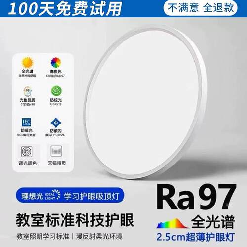 超薄护眼吸顶灯无缝隙LED客厅灯简约卧室灯儿童房间灯书房灯办公