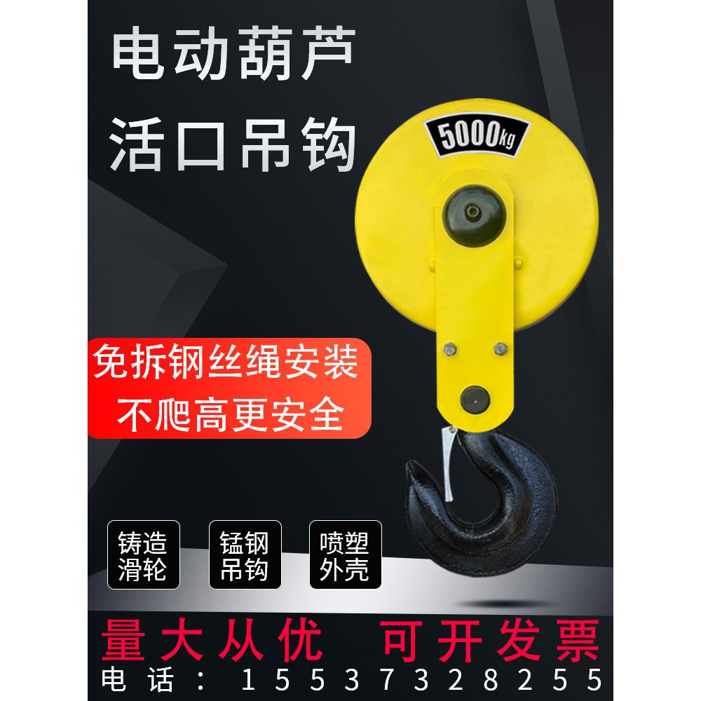 钢丝绳电动葫芦钩活口下钩1/2/3/5T10T吨线吊车钩配件