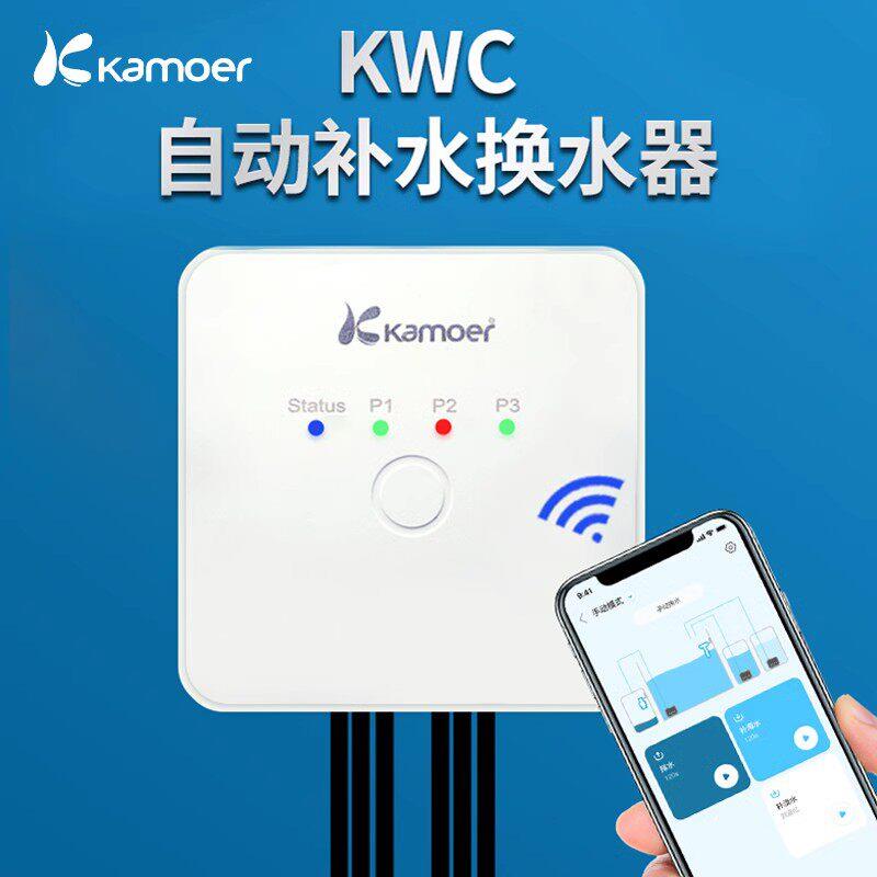 卡默尔KWC鱼缸用自动补水换水器 kamoer自动补水器光学液位传感器
