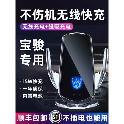 宝骏730/530/510/560/530/360/310黑科技手机车载座无线充电器
