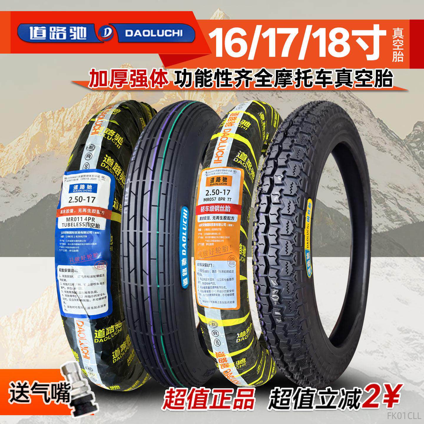 道路驰轮胎2.50/2.75/3.00/3.50-16/17/18寸摩托车真空胎越野外胎