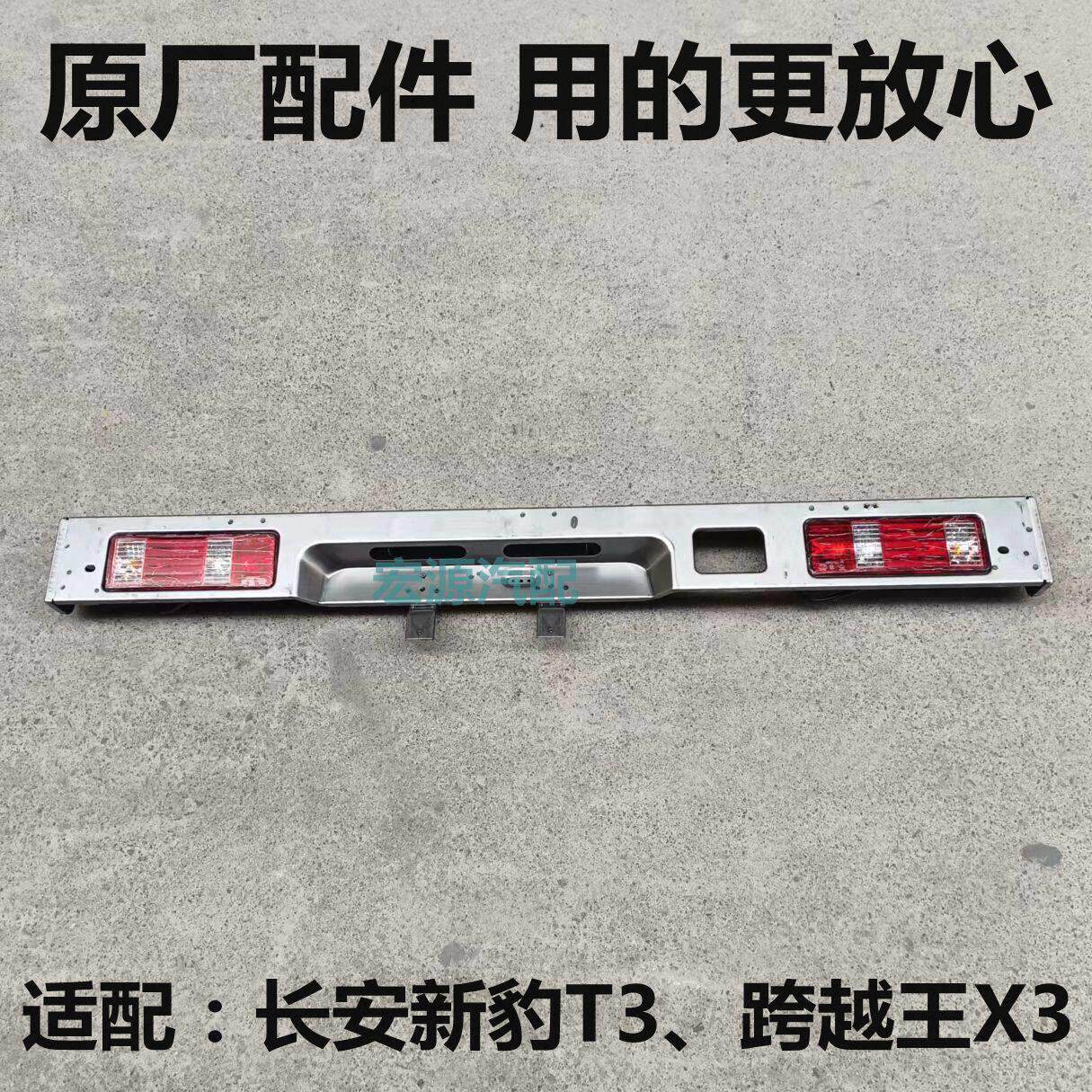 适配长安跨越王X3新豹T3货车后尾灯支架 尾灯框架 下栏板后牌照架