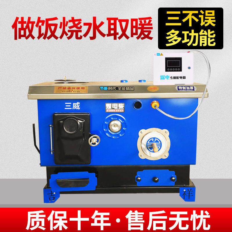 多功能农村家用数控电锅炉煤电柴取暖炉反烧节能老式燃煤采暖炉
